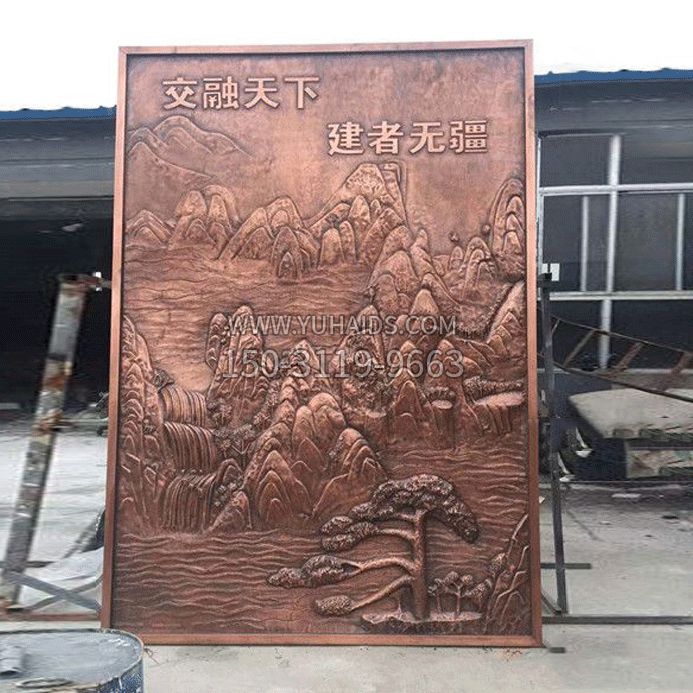 “交融天下,建者無(wú)疆”紫銅山水浮雕壁畫雕塑