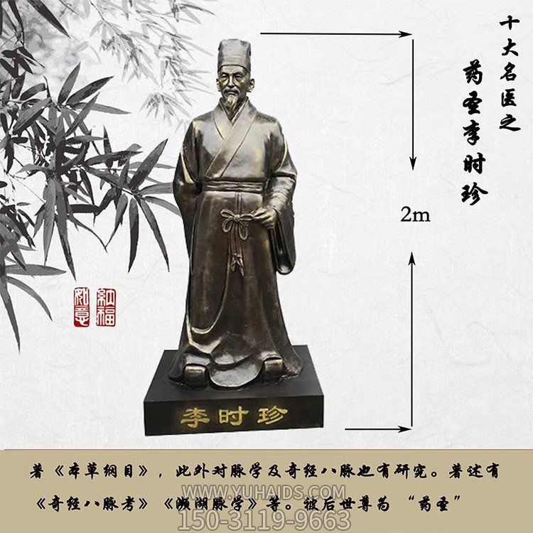 藥圣李時珍雕塑醫(yī)院景區(qū)人物銅雕擺件