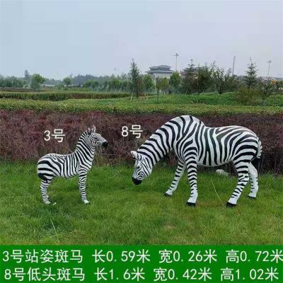 動物園戶外草坪玻璃鋼仿真動物斑馬