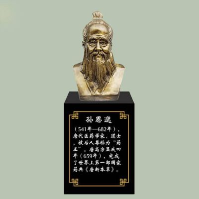 孫思邈胸像，玻璃鋼仿銅歷史名人古代著名醫(yī)學(xué)家半身像