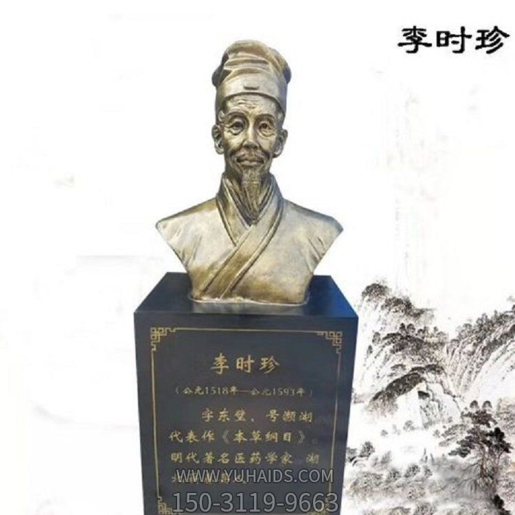 古代名醫(yī)銅雕胸像李時珍雕塑