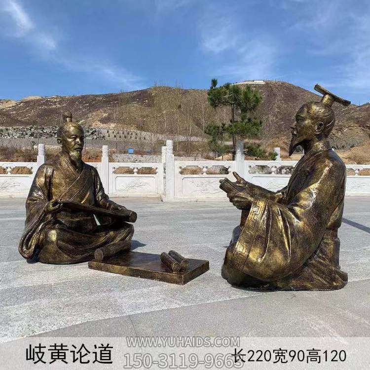 公園玻璃鋼仿銅岐黃論道人物景觀擺件雕塑